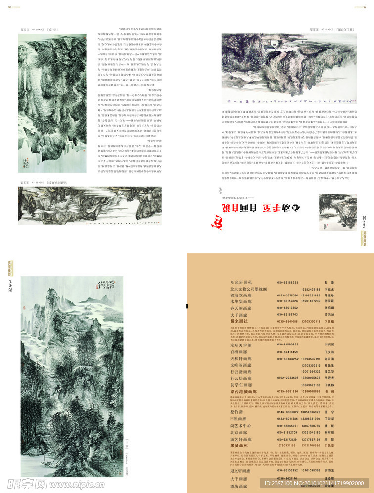 山水画画册内页