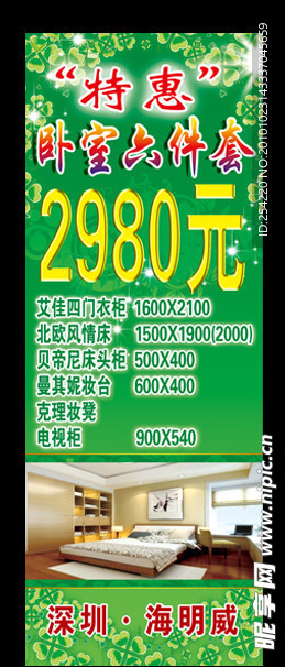 卧室六件套展架