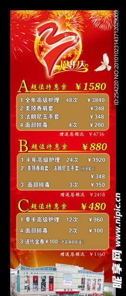 店庆展架