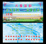 万泰浴园票