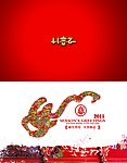 新年贺卡