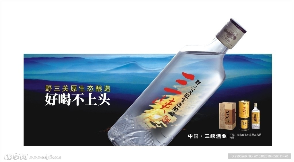 三峡酒 酒广告