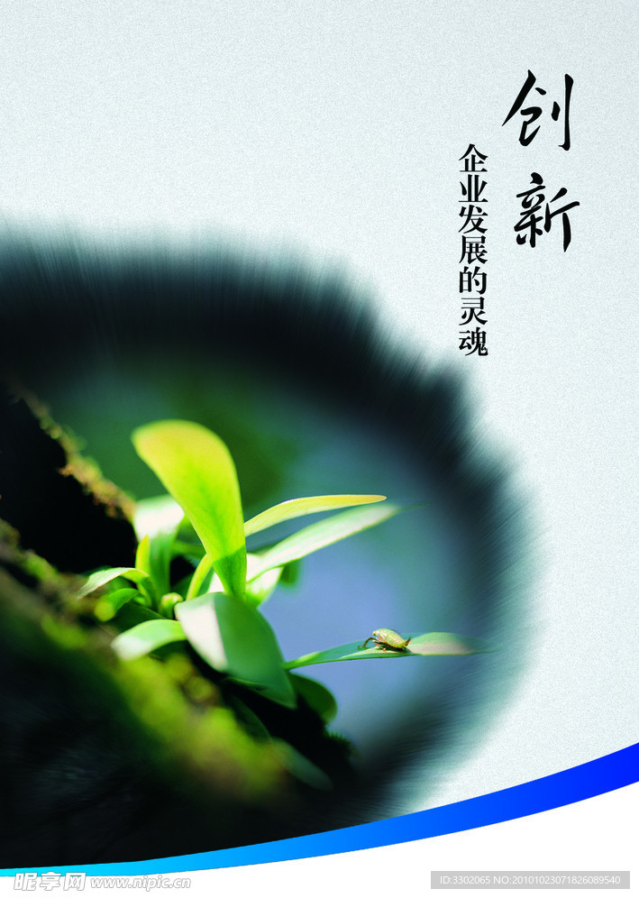 企业创新文化宣传广告设计