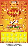 兔年挂历