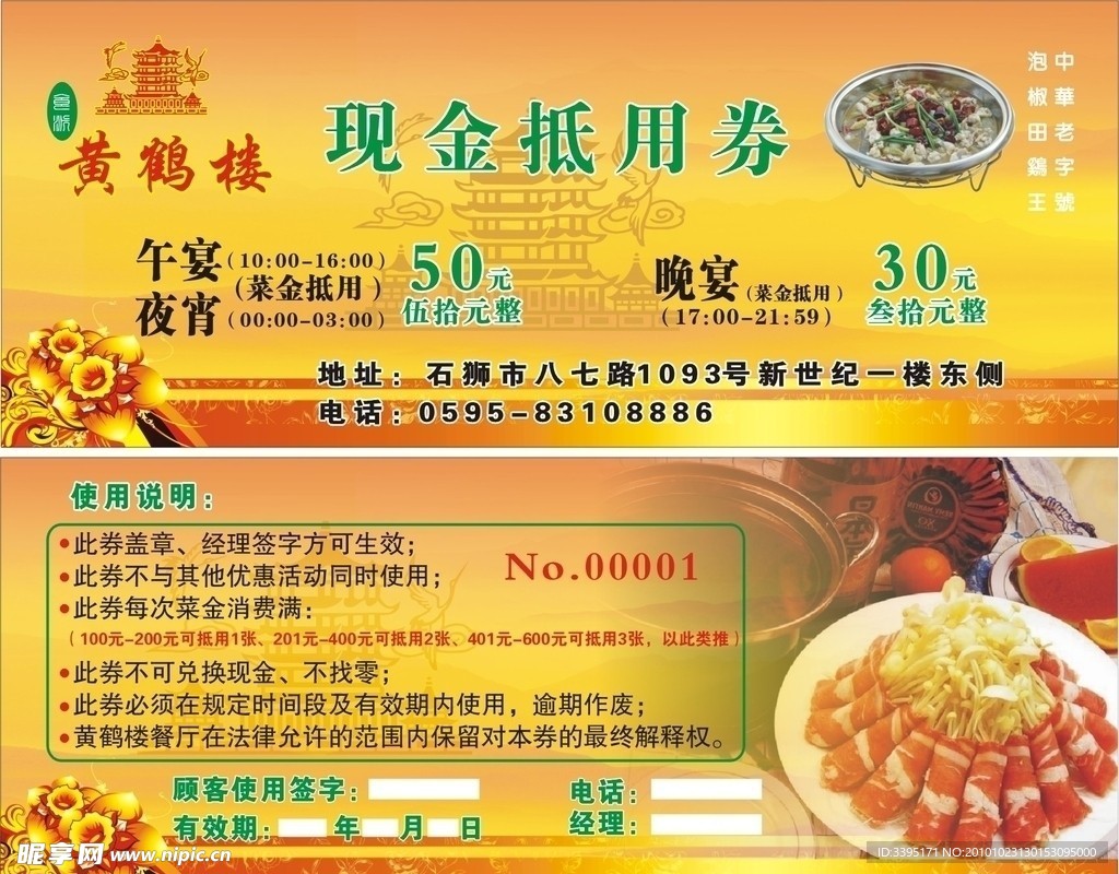 酒店 现金 抵用券