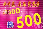 吊旗 内衣吊旗