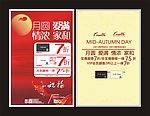 中秋节促销月圆 爱满 情浓 家和
