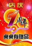 店庆