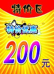 特价