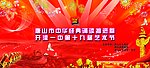 开幕式背景图