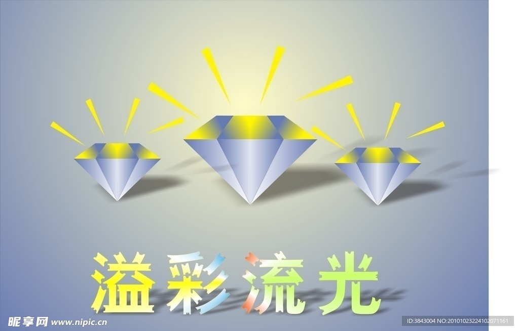 钻石