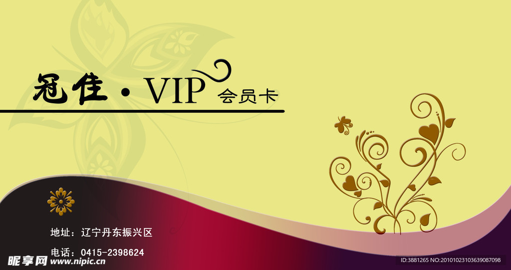 冠佳VIP会员卡