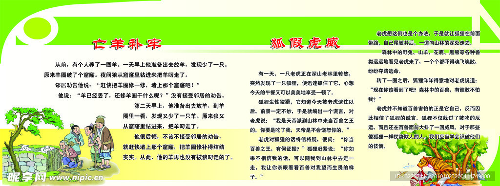 寓言故事