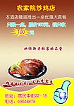 饭店彩页