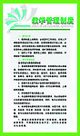 教学管理制度