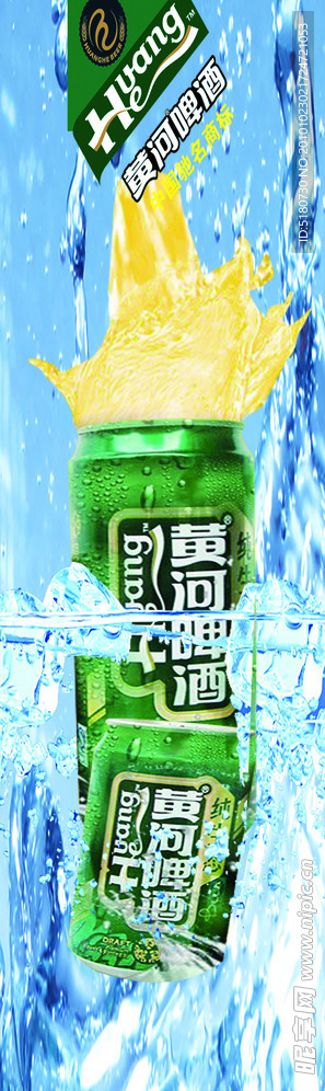 黄河啤酒