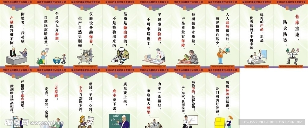 企业标语展板