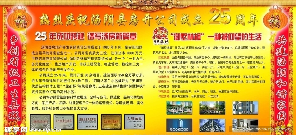 汤阴县房地产广告