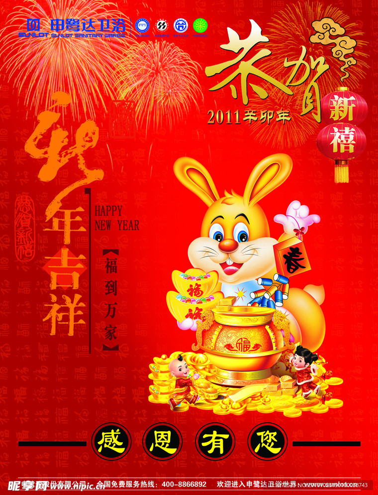 2011新年吉祥