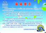 温馨提示