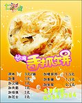 台湾手抓饼