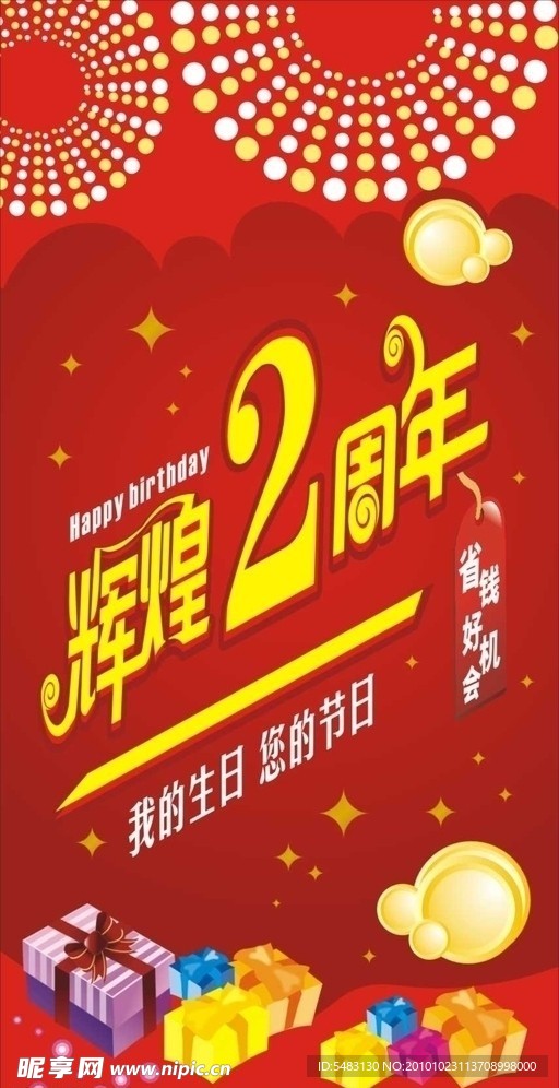 辉煌2周年