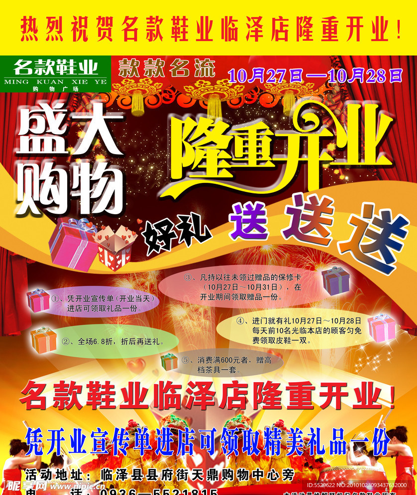 名款鞋业广告