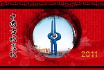 泉城济南台历封面