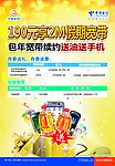 电信190元享2M宽带农村
