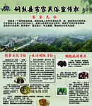 铜鼓县客家文化民俗宣传栏