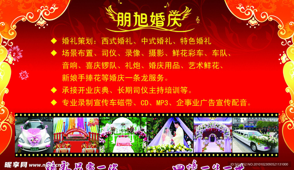 婚庆