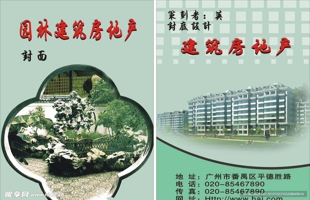 园林建筑房地产