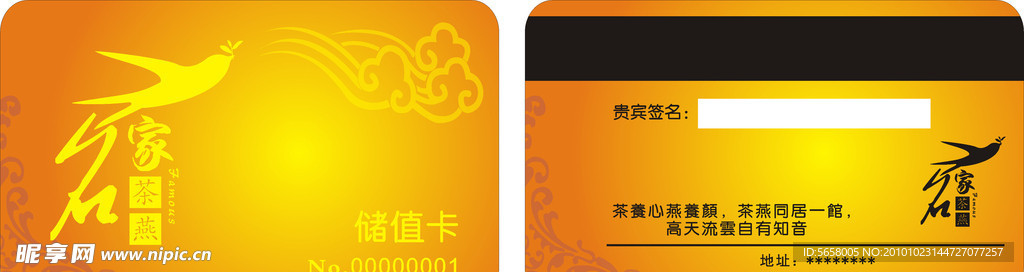 名家茶燕
