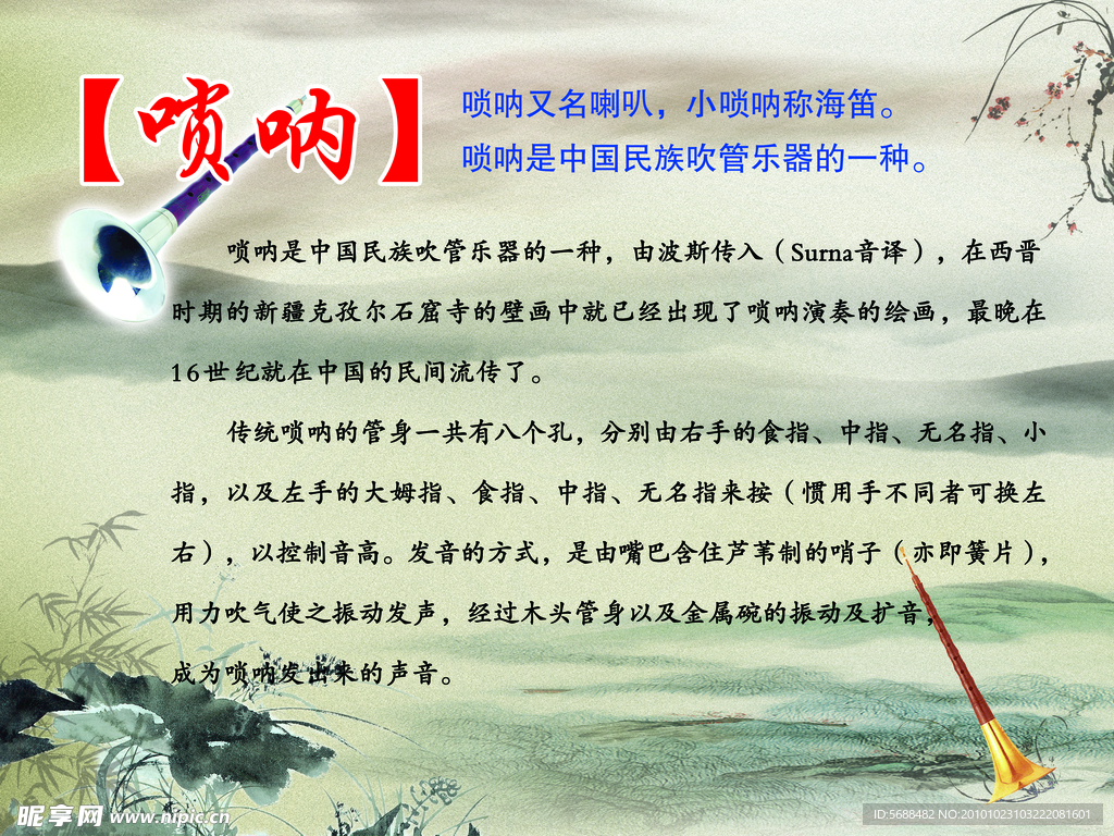 唢呐
