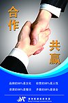企业文化 握手