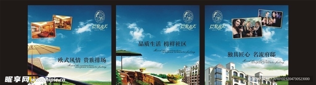 地产形象展板