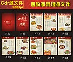 香韵阁菜谱设计模板
