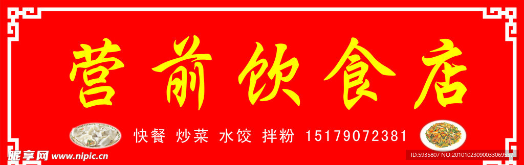 饮食店招牌