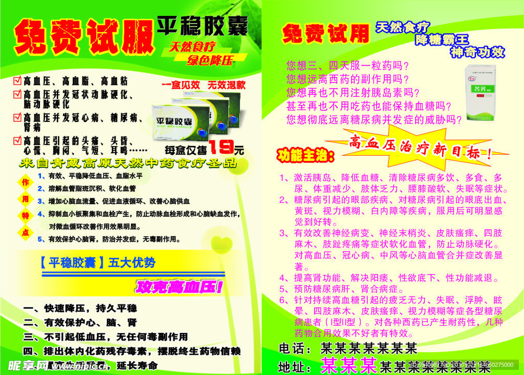 血糖胶囊宣传