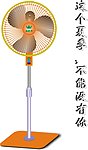 风扇