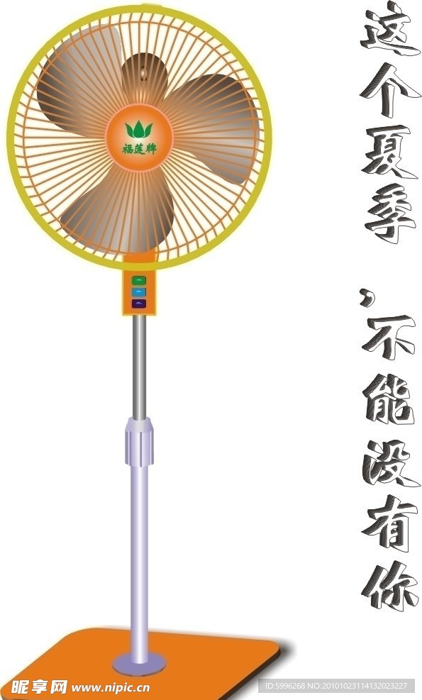 风扇