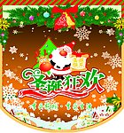 圣诞狂欢