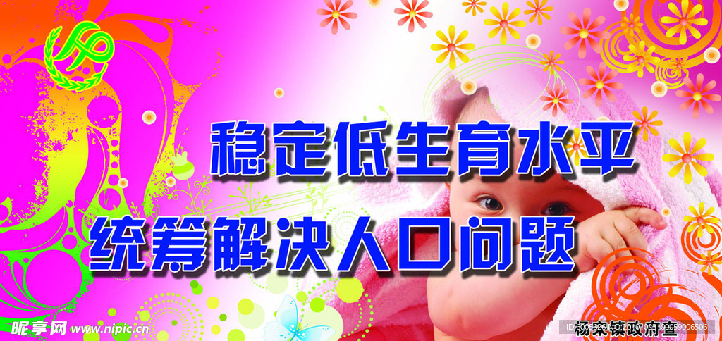 计划生育