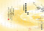 山水书香封面
