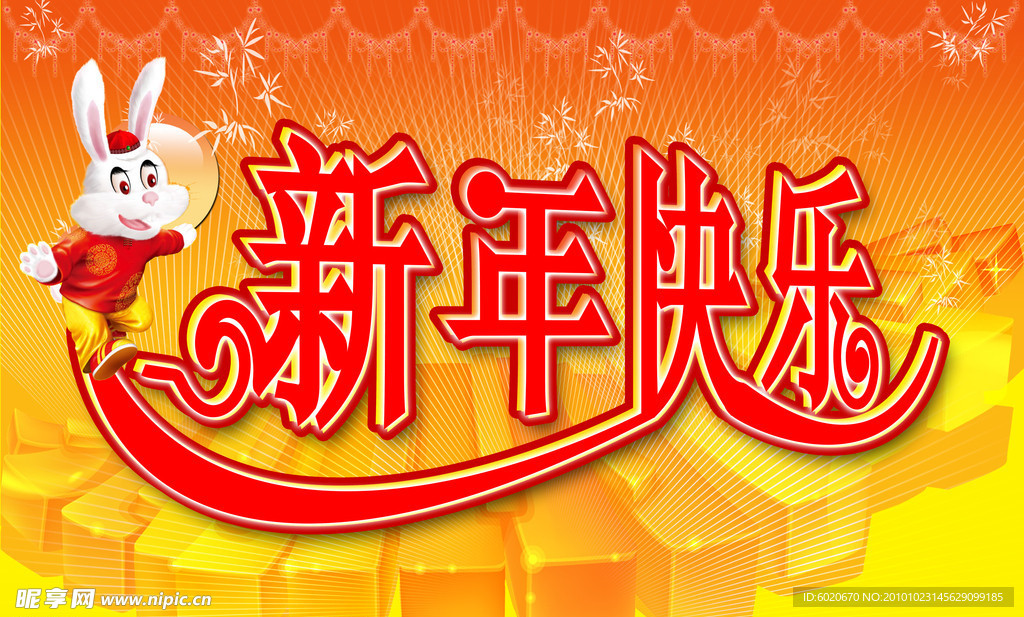 兔子新年乐