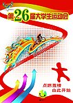 运动会海报