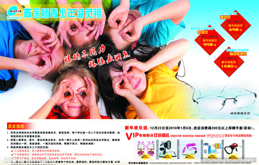 眼镜广告