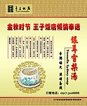 酒店海报 精品菜肴推荐