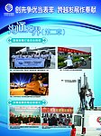 创先争优展板模板