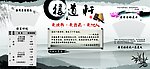 中国风传统古典水墨风格宣传栏